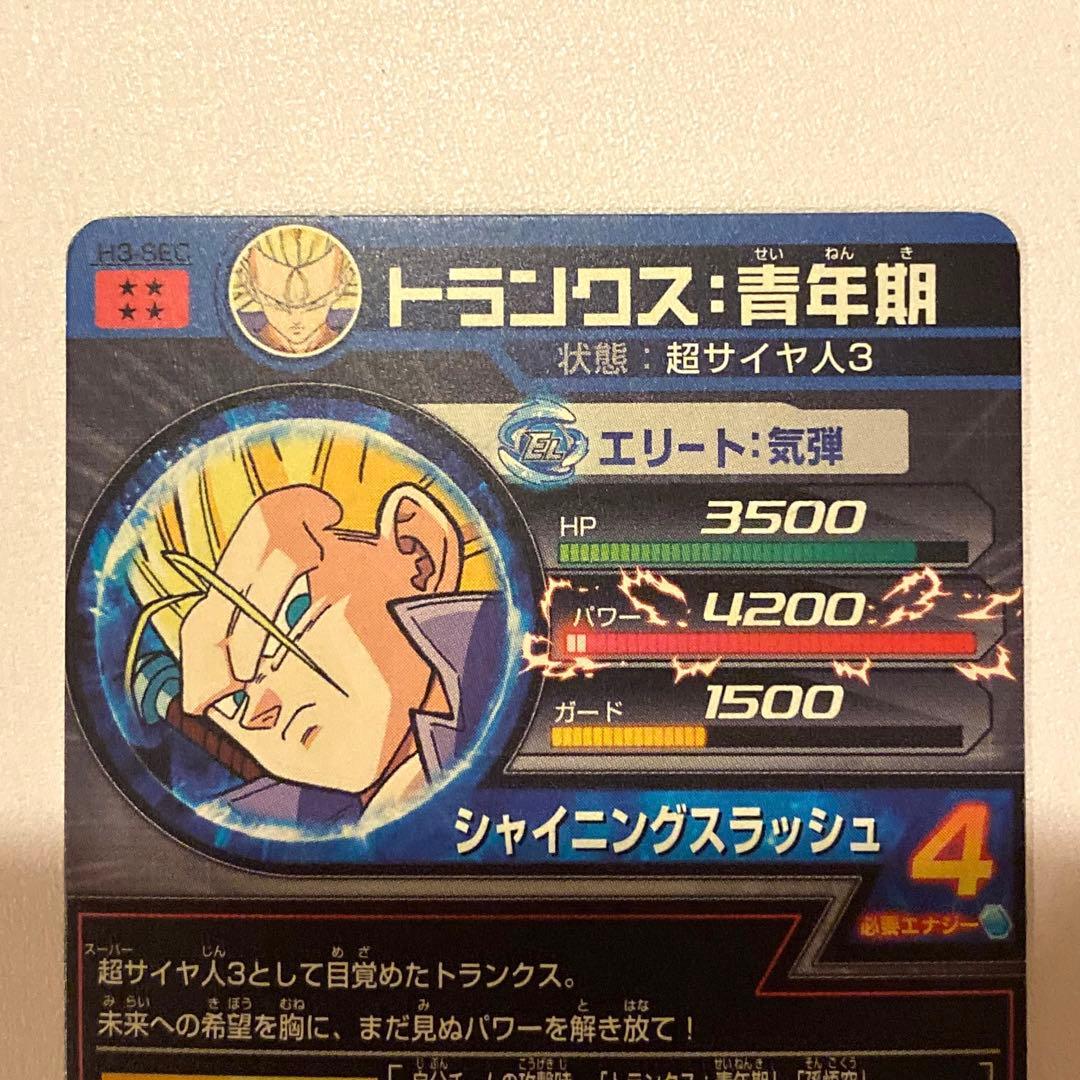❤️【ラスト1点】ドラゴンボールヒーローズ トランクス：青年期 H3-SEC❤️