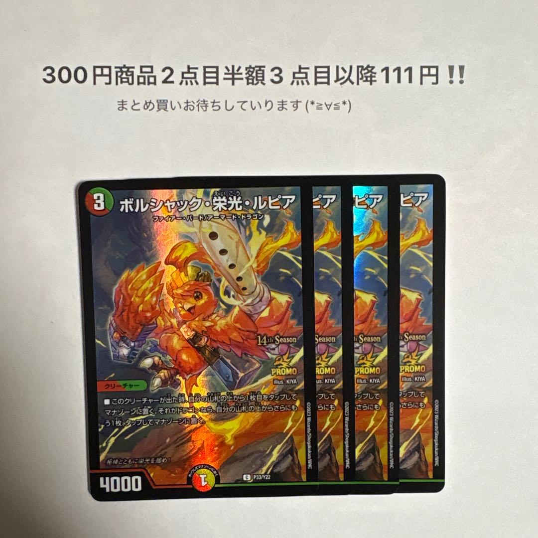 デュエマ ボルシャック・栄光・ルピア CSプロモ 4枚 - メルカリ
