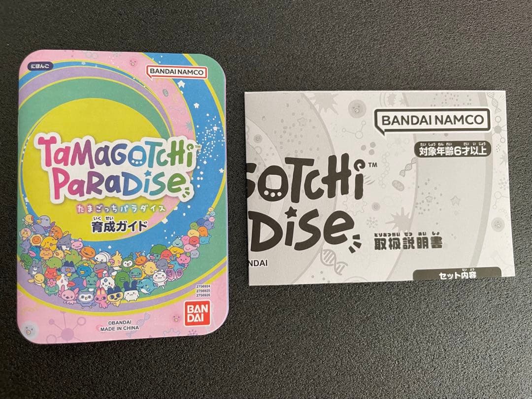 たまごっちパラダイス ブルー フィルム貼付済　カバー付