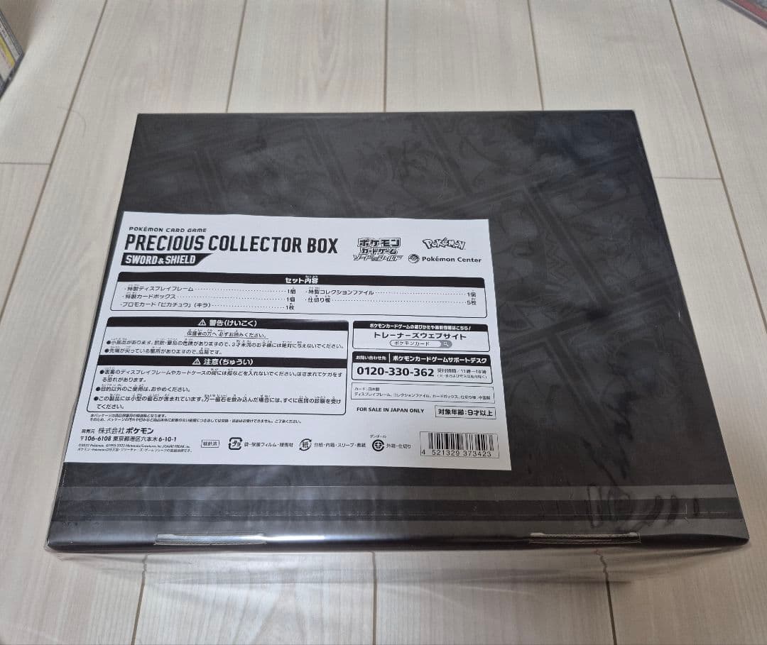 プレシャスコレクターボックス　新品未開封