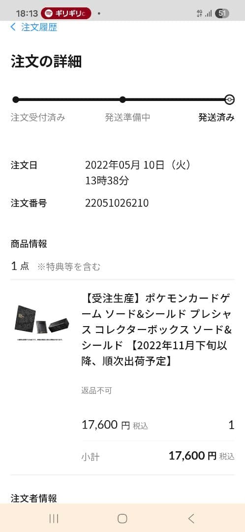 プレシャスコレクターボックス　新品未開封