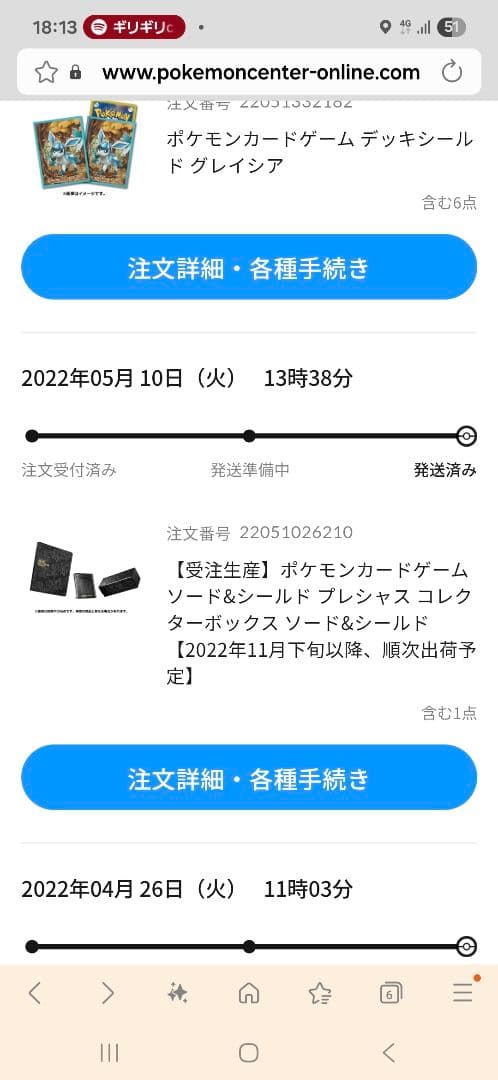 プレシャスコレクターボックス　新品未開封