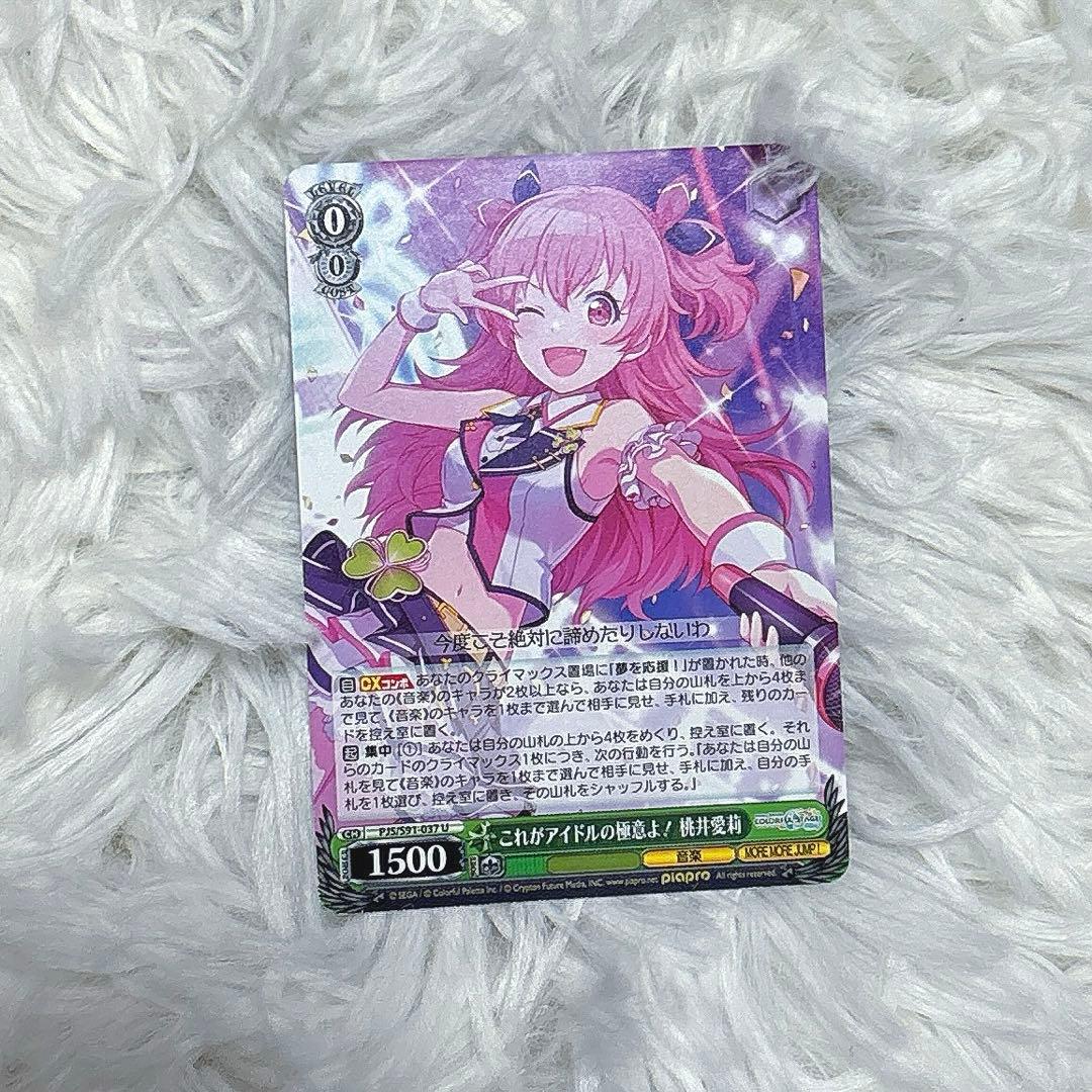 プロセカ 桃井愛莉 ぴくりあ 土台なし