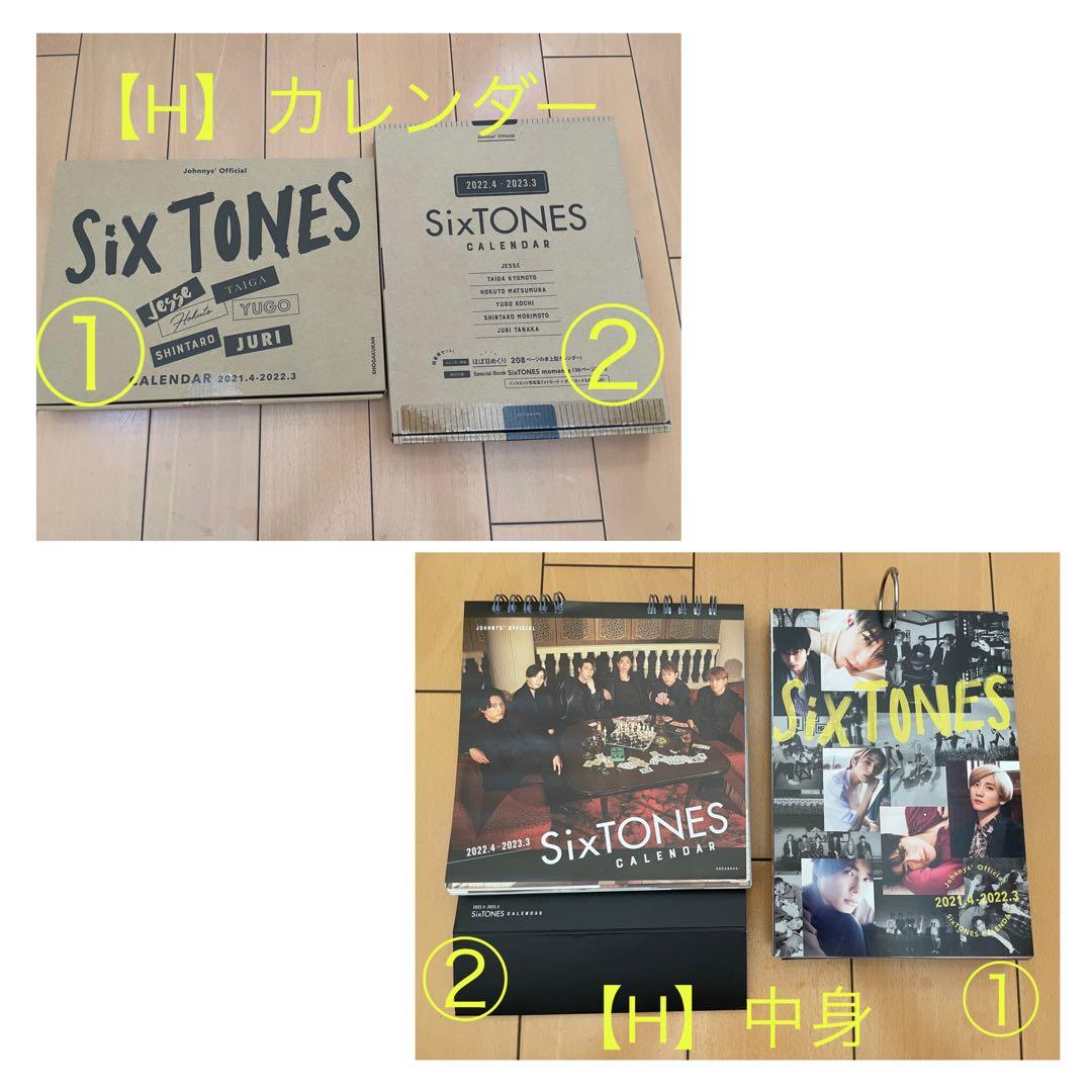SixTONESグッズ66点超/バラ売り可/まとめ売り大歓迎/大幅値下げ可