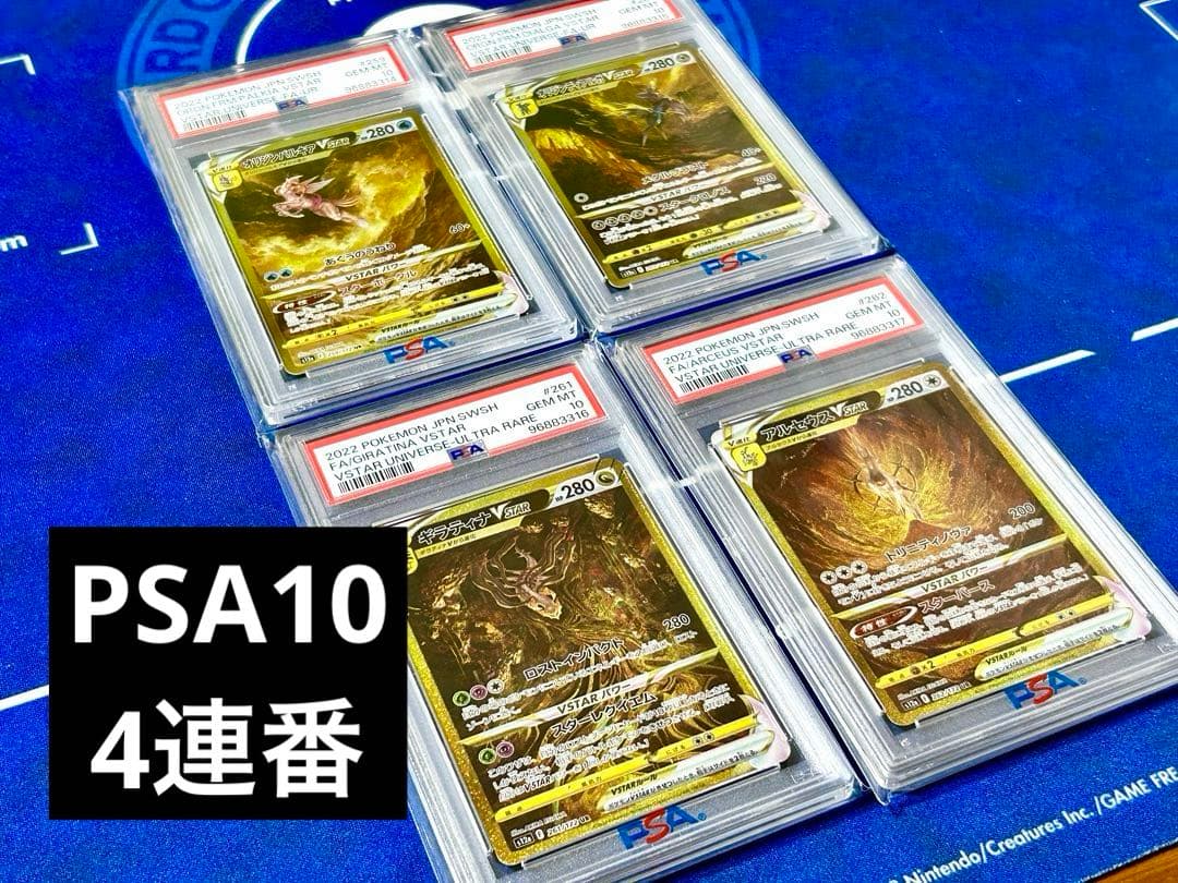 PSA10】4神4連番 ギラティナ アルセウス パルキア ディアルガ