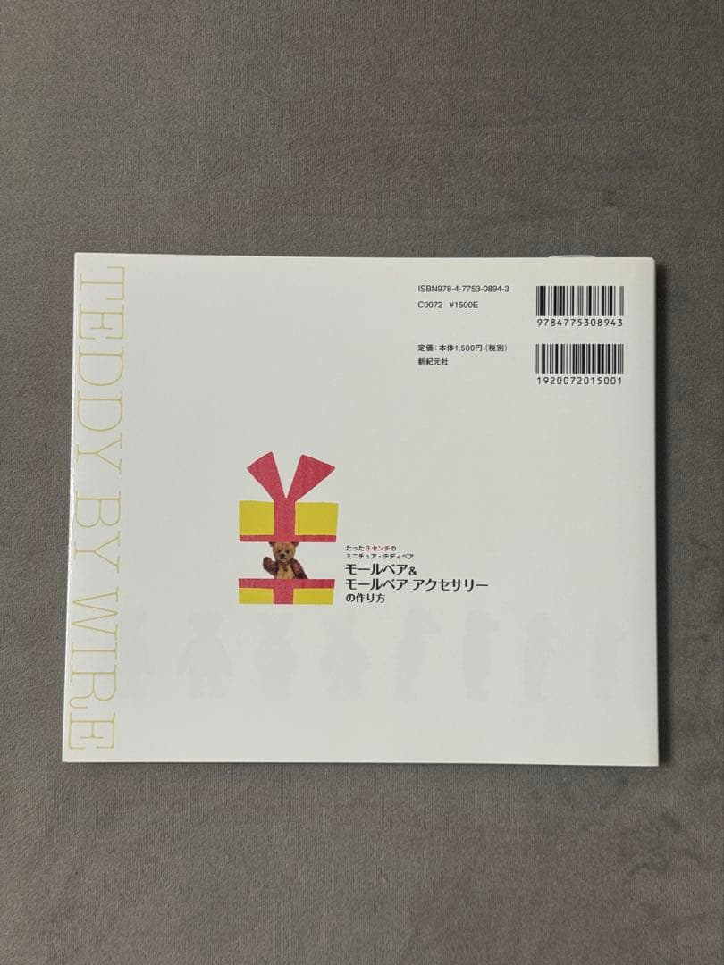 モールベア&モールベアアクセサリーの作り方 熊三昧・国本雅之 - メルカリ
