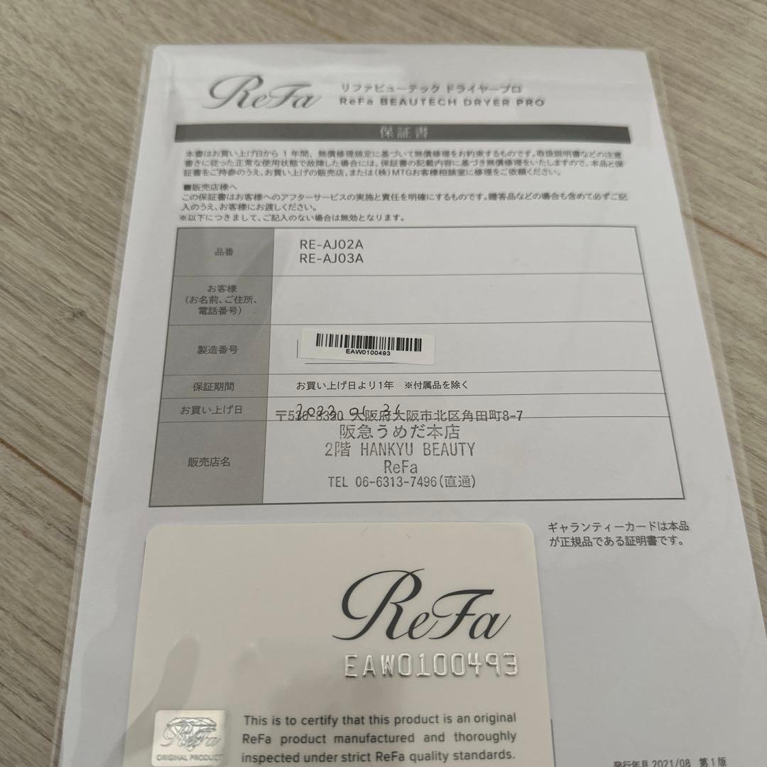 リファのドライヤーは2種類あり？機能効果の違いを比較！700円分割払い