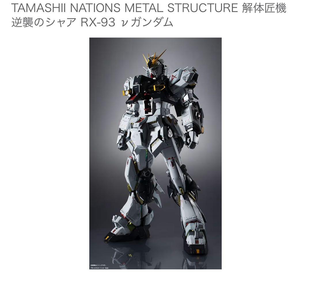 解体匠機RX-93 νガンダム