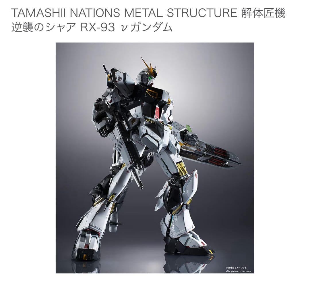 解体匠機RX-93 νガンダム