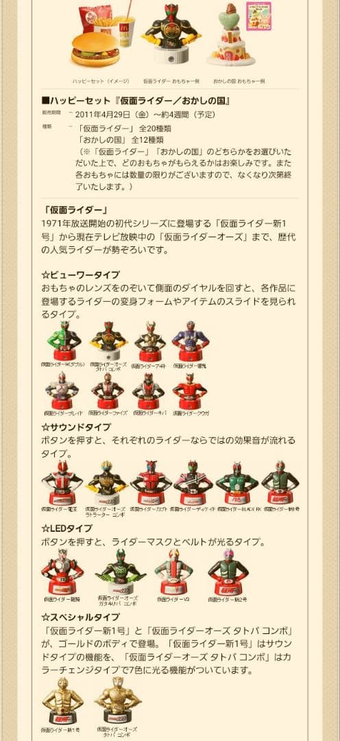 仮面ライダー　フィギュア