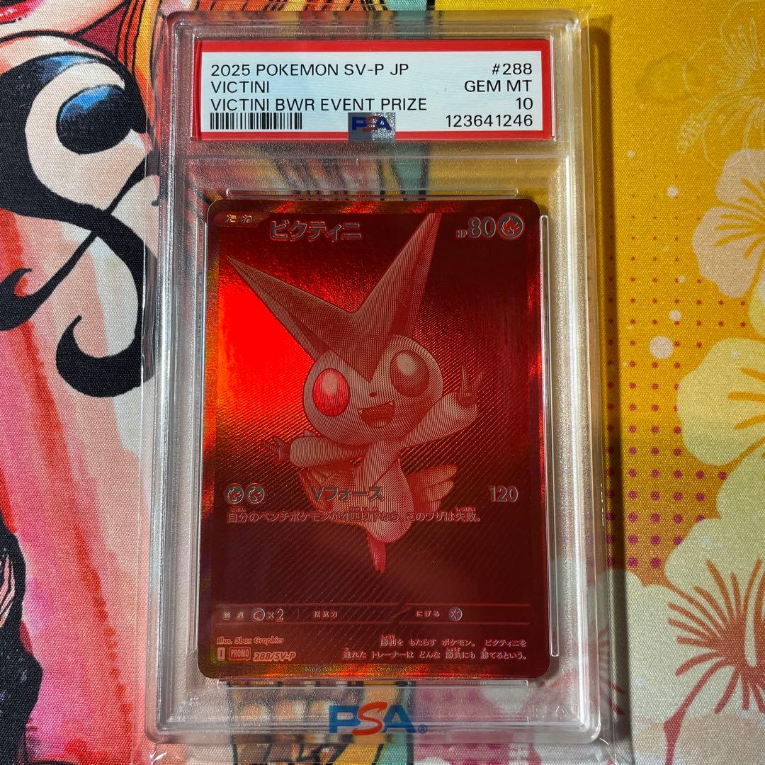 ポケモンカード ビクティニ bwr psa10