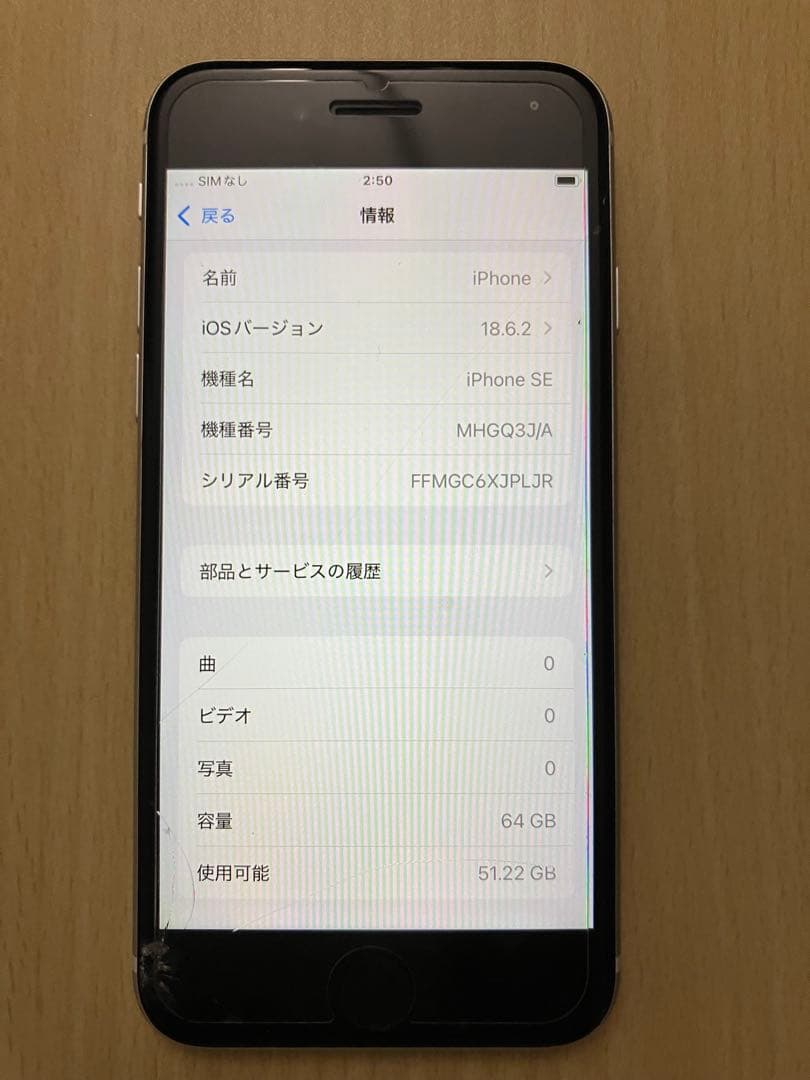 ジャンク品】iPhoneSE2 第2世代64GB ホワイト 90% 画面割れ