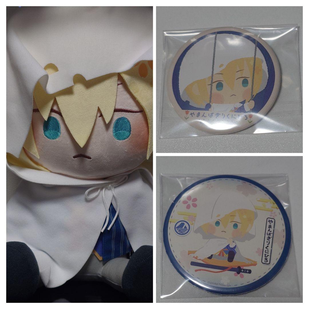 わんぱく！ 刀剣乱舞 くじ BIGぬいぐるみ 山姥切国広 セット - メルカリ