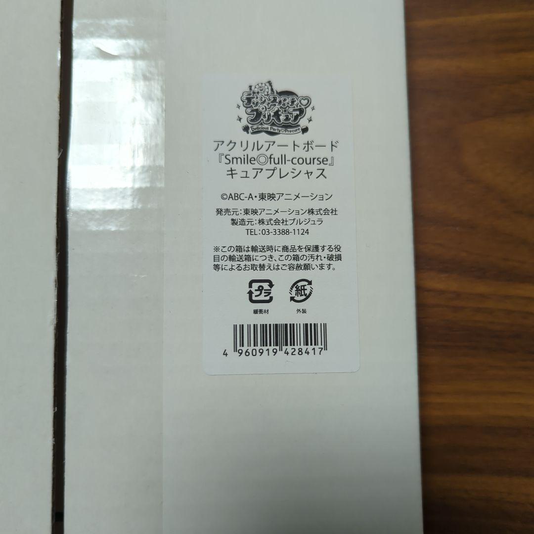 デリシャスパーティ♡プリキュア　アクリルアートボード　5種