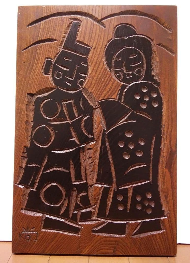 山田昭雲木彫り彫刻