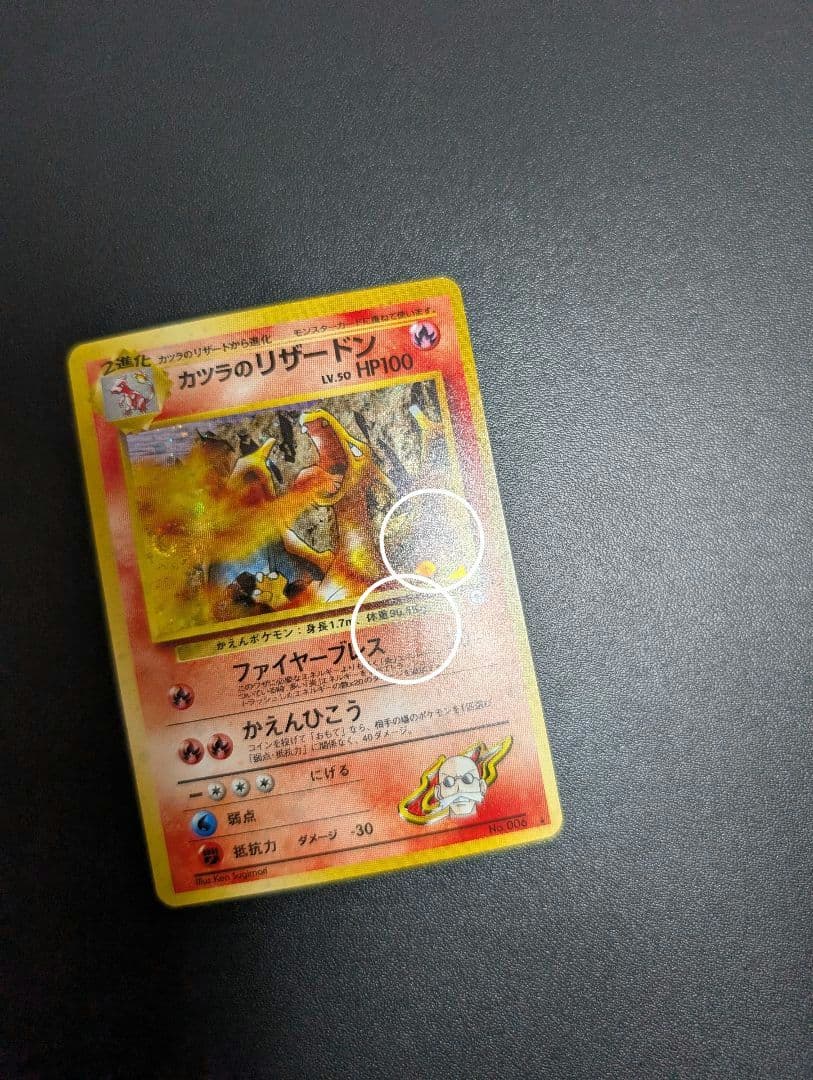 カツラのリザードン ☆ ジム拡張第2弾 闇からの挑戦 旧裏 - メルカリ