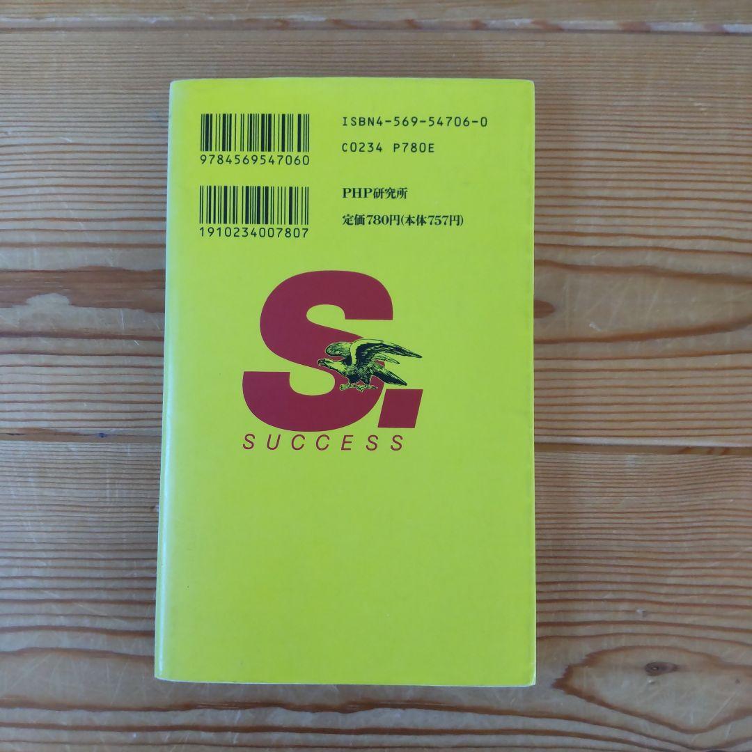 図説」超合格術 : 大学合格のための学習プランと心理テクニック図説