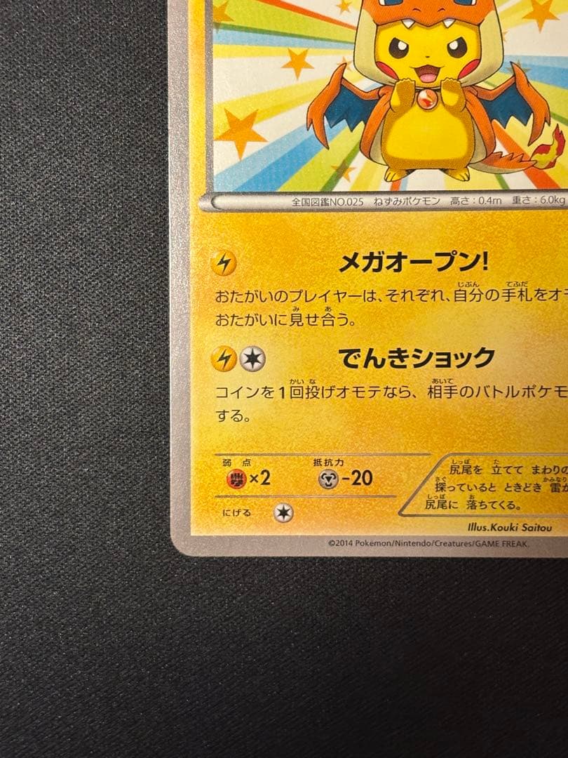 [セール中] メガトウキョーのピカチュウ PROMO XYシリーズプロモーション