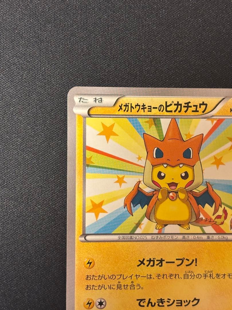 [セール中] メガトウキョーのピカチュウ PROMO XYシリーズプロモーション