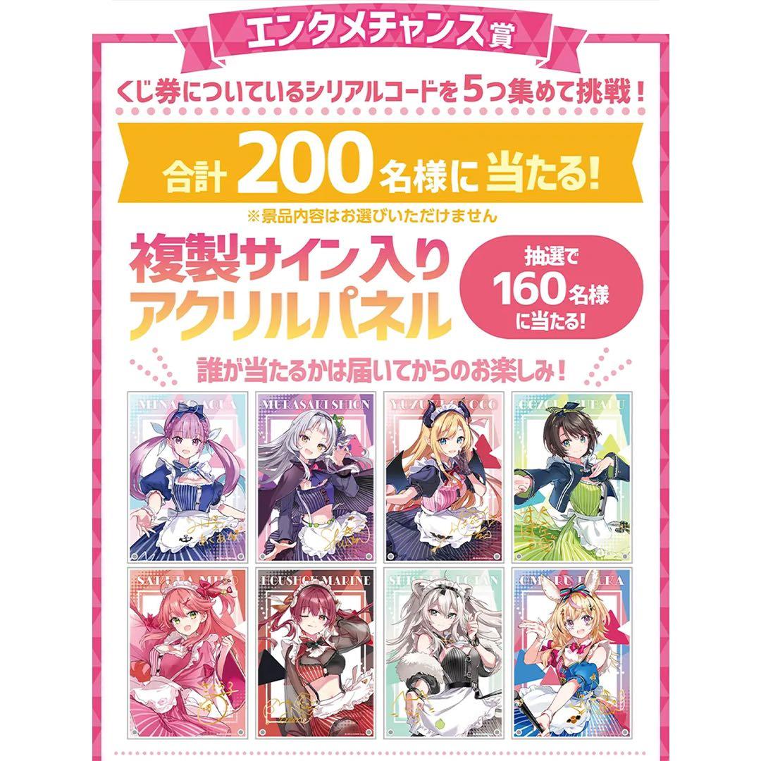 【希少】【宝鐘マリン】エンタメチャンス賞 複製サイン入りアクリルパネル