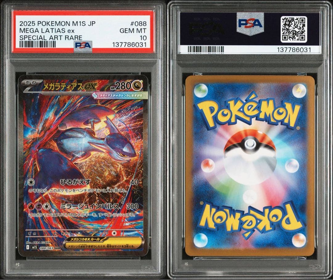 ポケモンカード PSA 10 4連番