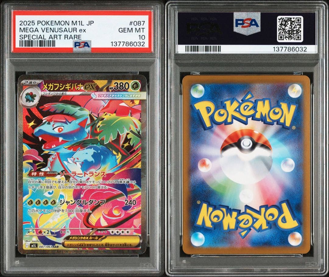 ポケモンカード PSA 10 4連番