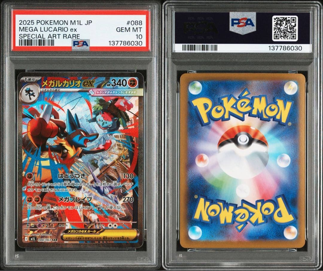 ポケモンカード PSA 10 4連番