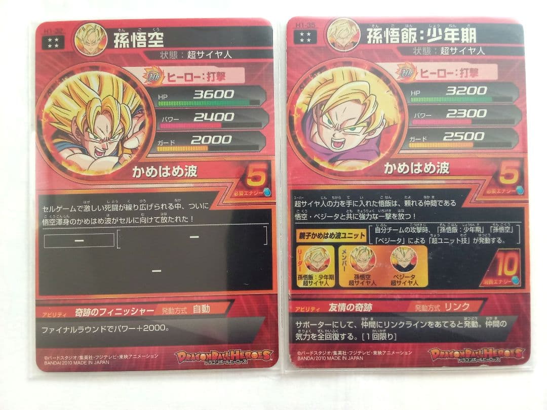 ドラゴンボールヒーローズ(DBH) 1弾／H1 コンプ／バラ売り不可