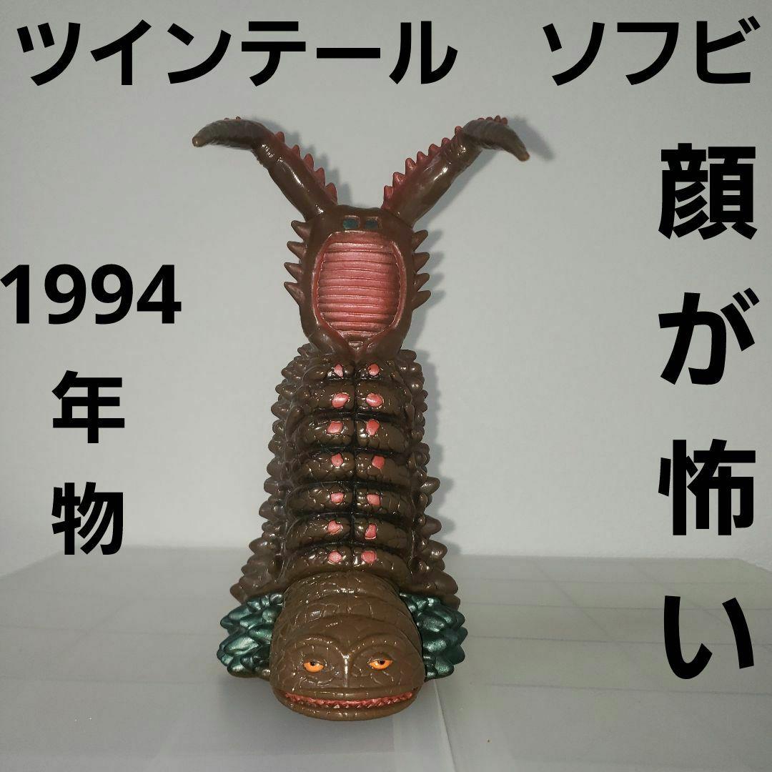 ツインテール ウルトラマン ソフビ フィギュア レア レトロ 昔 希少