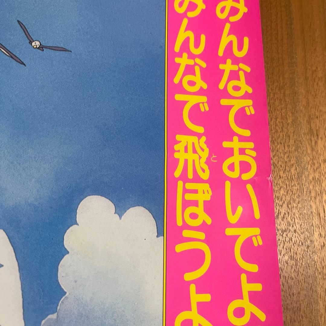 希少品】メイプルタウン物語 非売品 映画ポスター 当時物 - メルカリ