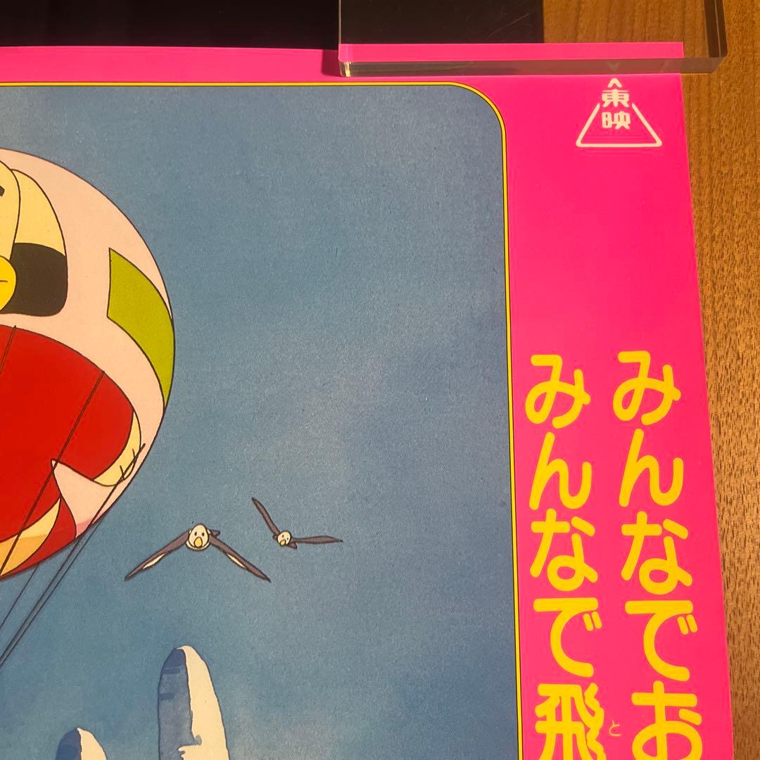 希少品】メイプルタウン物語 非売品 映画ポスター 当時物 - メルカリ