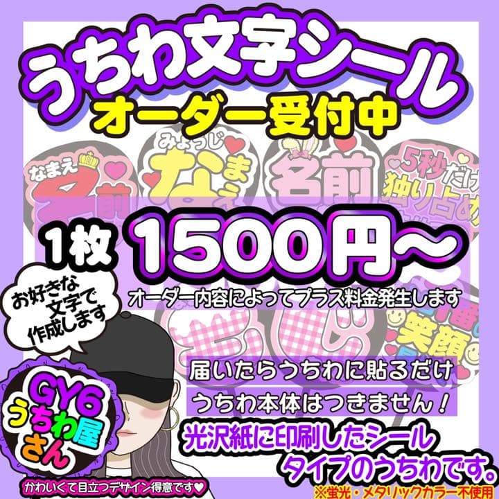 名前 ファンサ うちわ文字 オーダー 光沢紙シール 印刷♡