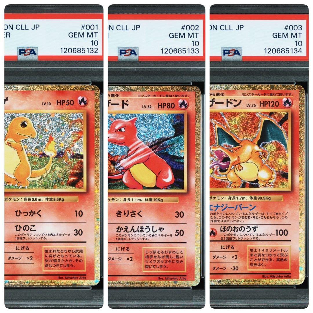 PSA10 連番 進化ライン ヒトカゲ リザード リザードンex 151 PSA10 連