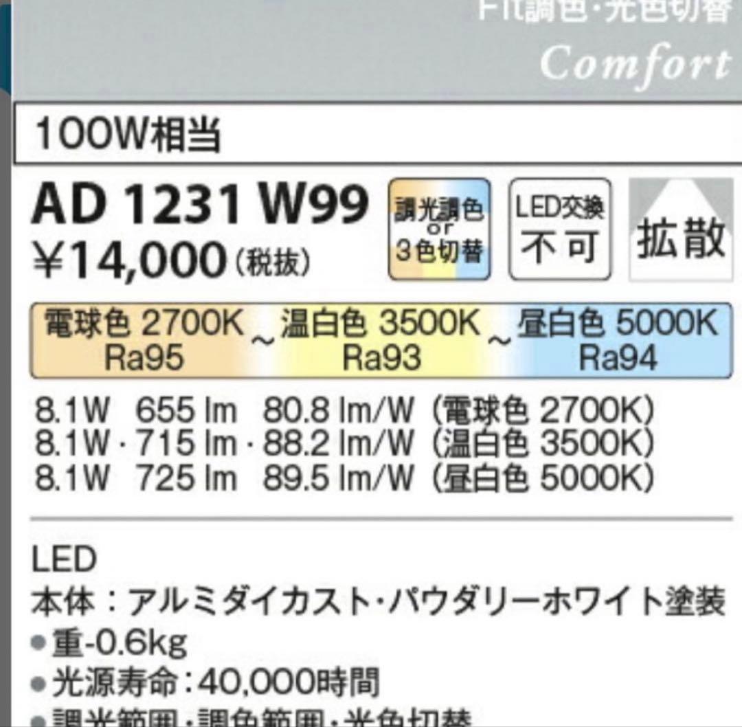 りょう様専用】ダウンライト コイズミ fit 調光調色 4個AD1231W99