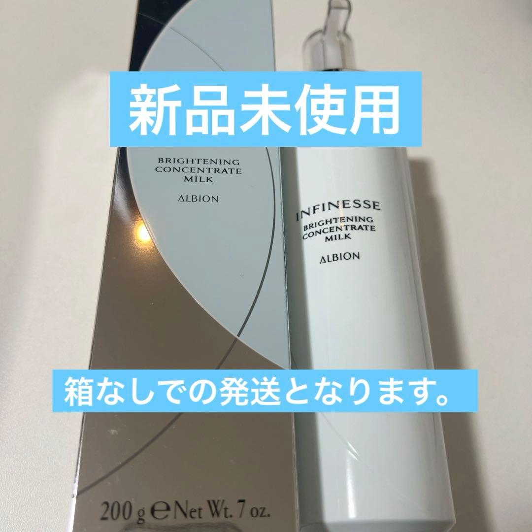 ALBION アンフィネスブライトニング ミルク・ローション＆サンプル