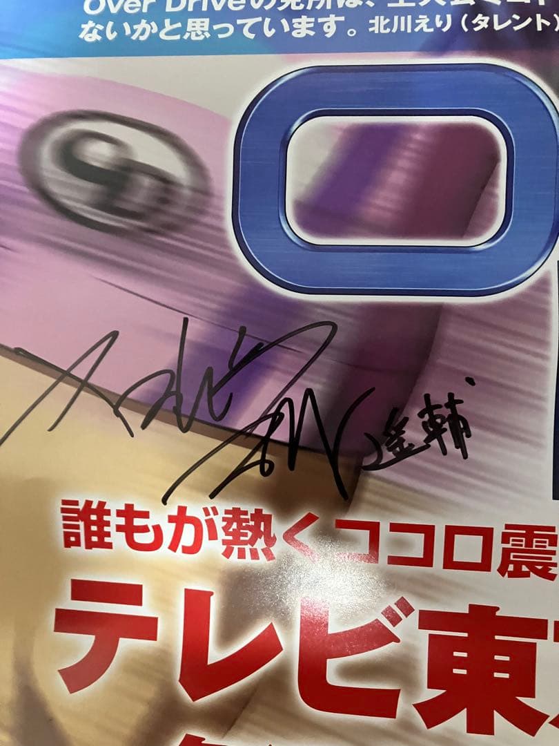 サイン入り】梶裕貴、谷山紀章、保村真、野島健児 OVERDRIVEポスター