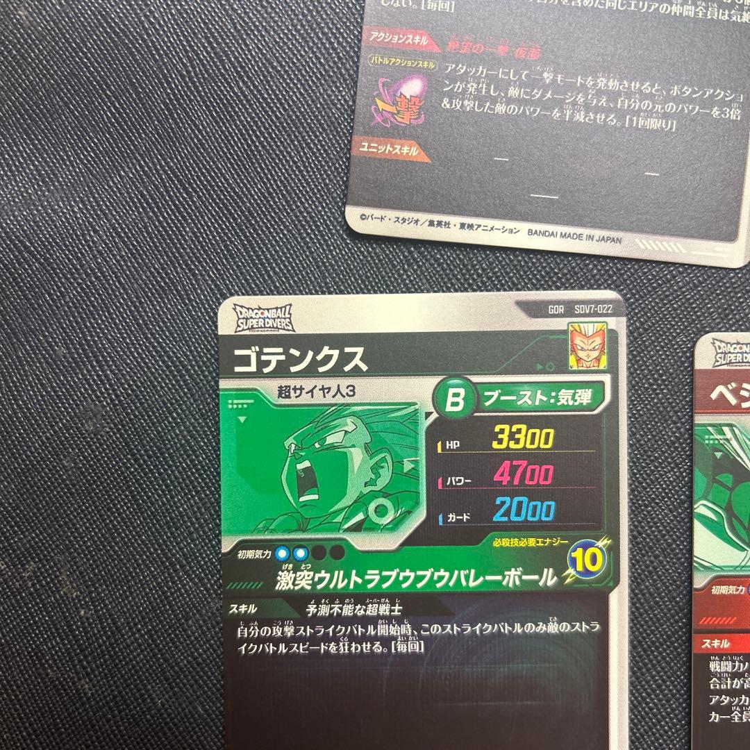 ドラゴンボールスーパーダイバーズ　GDR まとめ