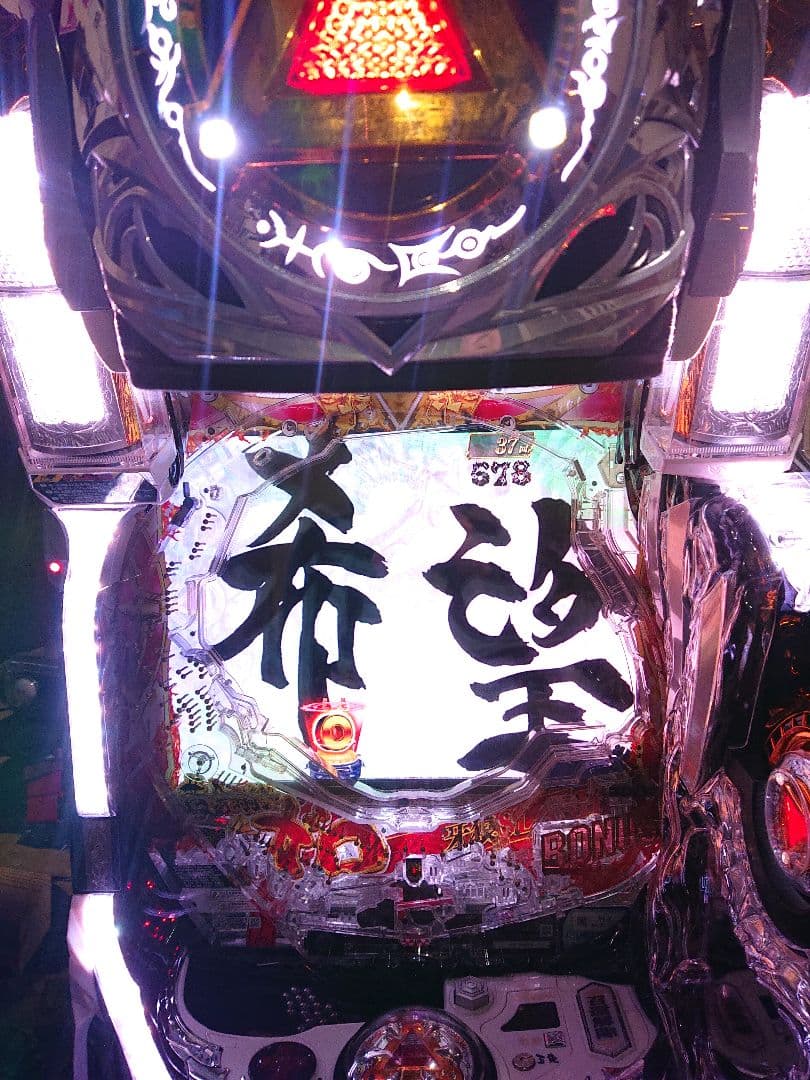 P真・牙狼 サンセイRD 循環使用 オートスイッチ付き パチンコ実機