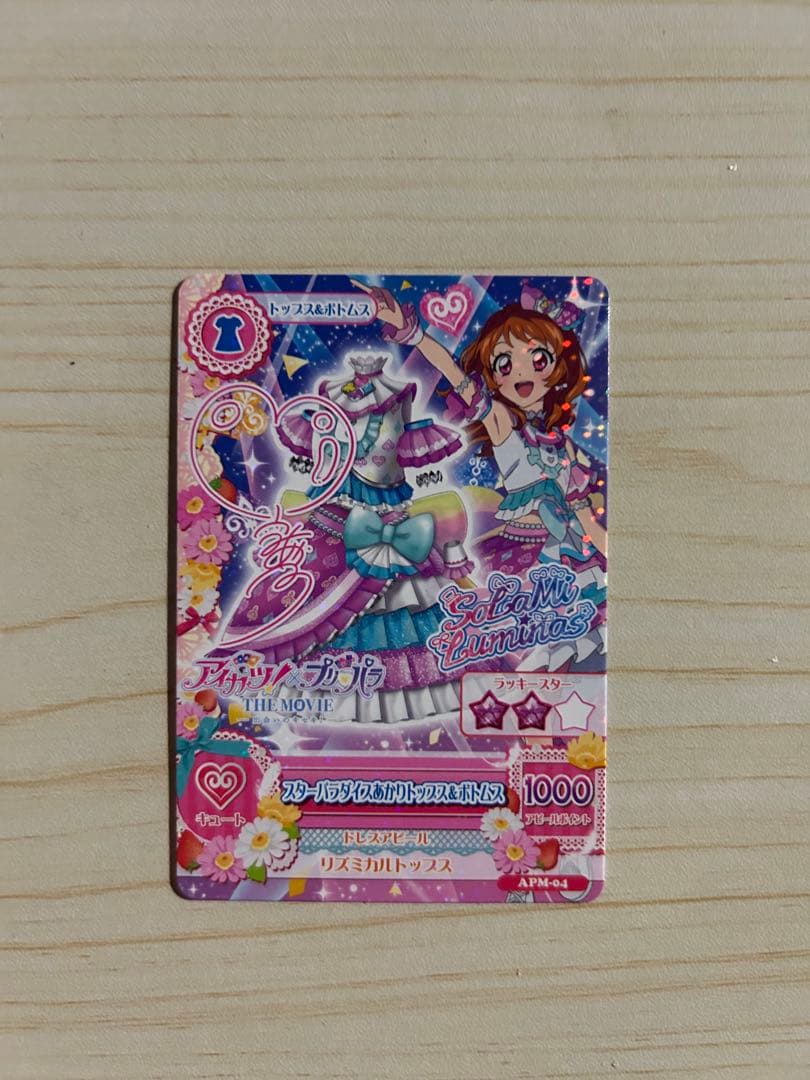 最終値下げ】アイカツ スターパラダイスあかり サイン有 アイカツ