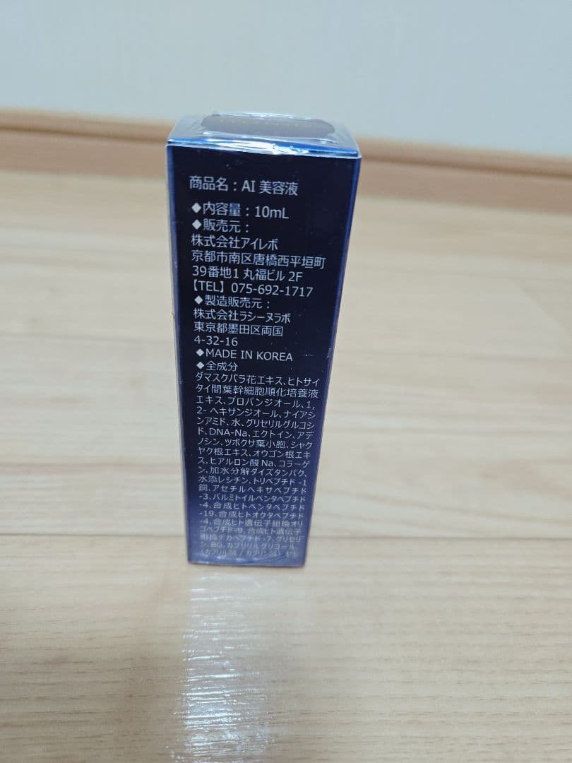アイレボ Ai Revo 美容液 1本