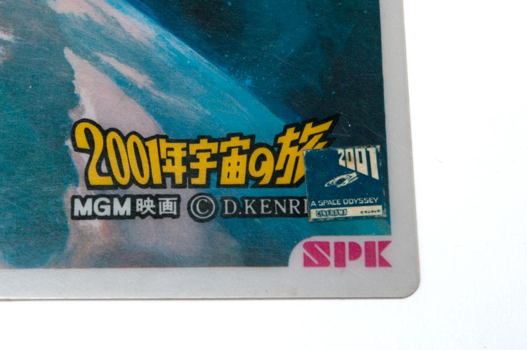 2001年宇宙の旅 下敷き 昭和レトロ 映画グッズ 当時物 - メルカリ