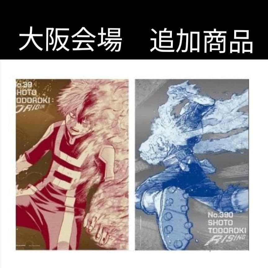 ヒロアカ原画展A2アートポスター2枚セット【轟焦凍：オリジン