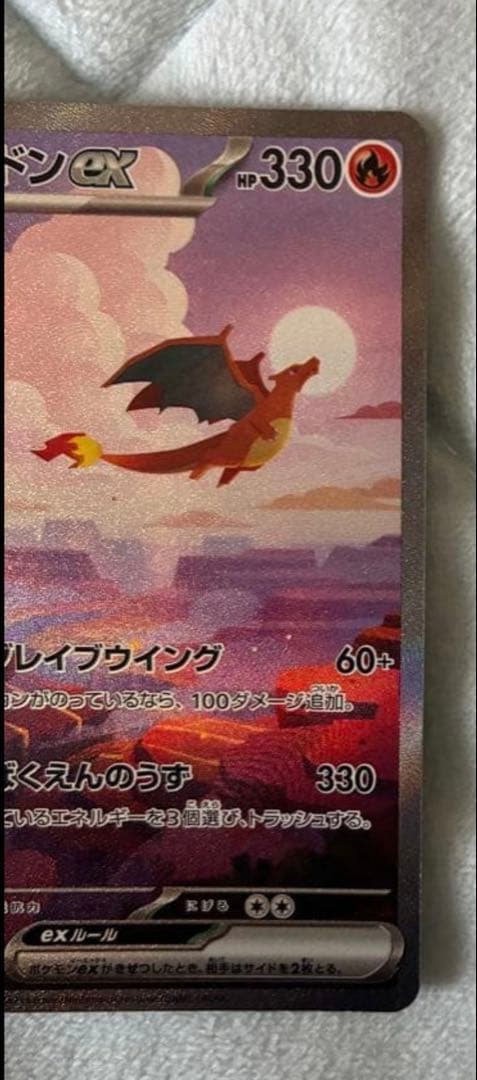 リザードンex SAR SV2a ポケモンカード151 201/165