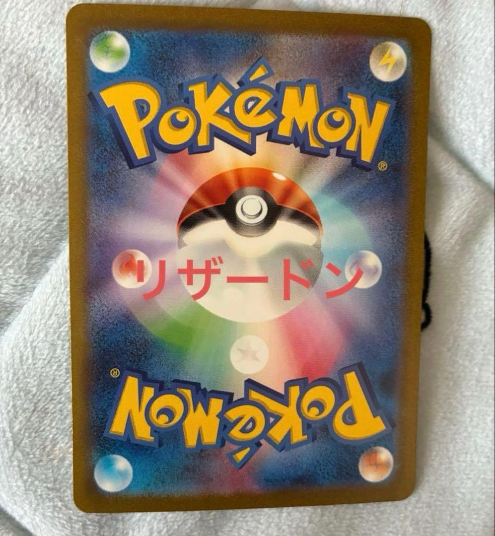 リザードンex SAR SV2a ポケモンカード151 201/165