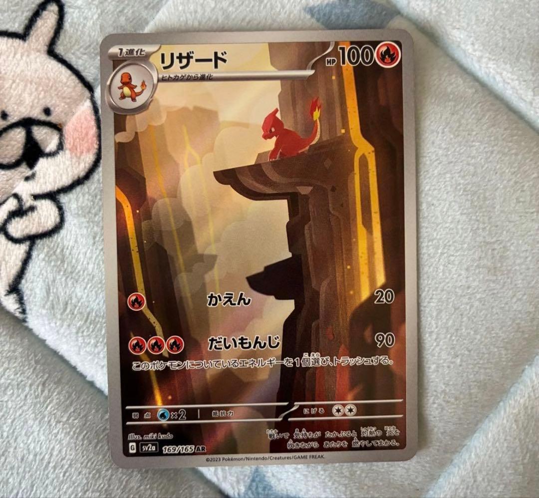 リザードンex SAR SV2a ポケモンカード151 201/165