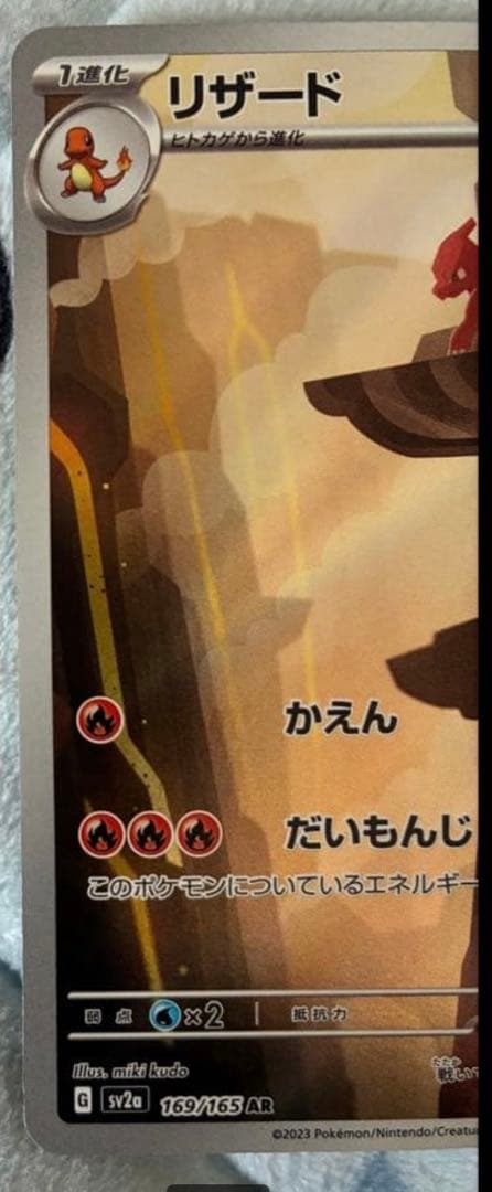 リザードンex SAR SV2a ポケモンカード151 201/165