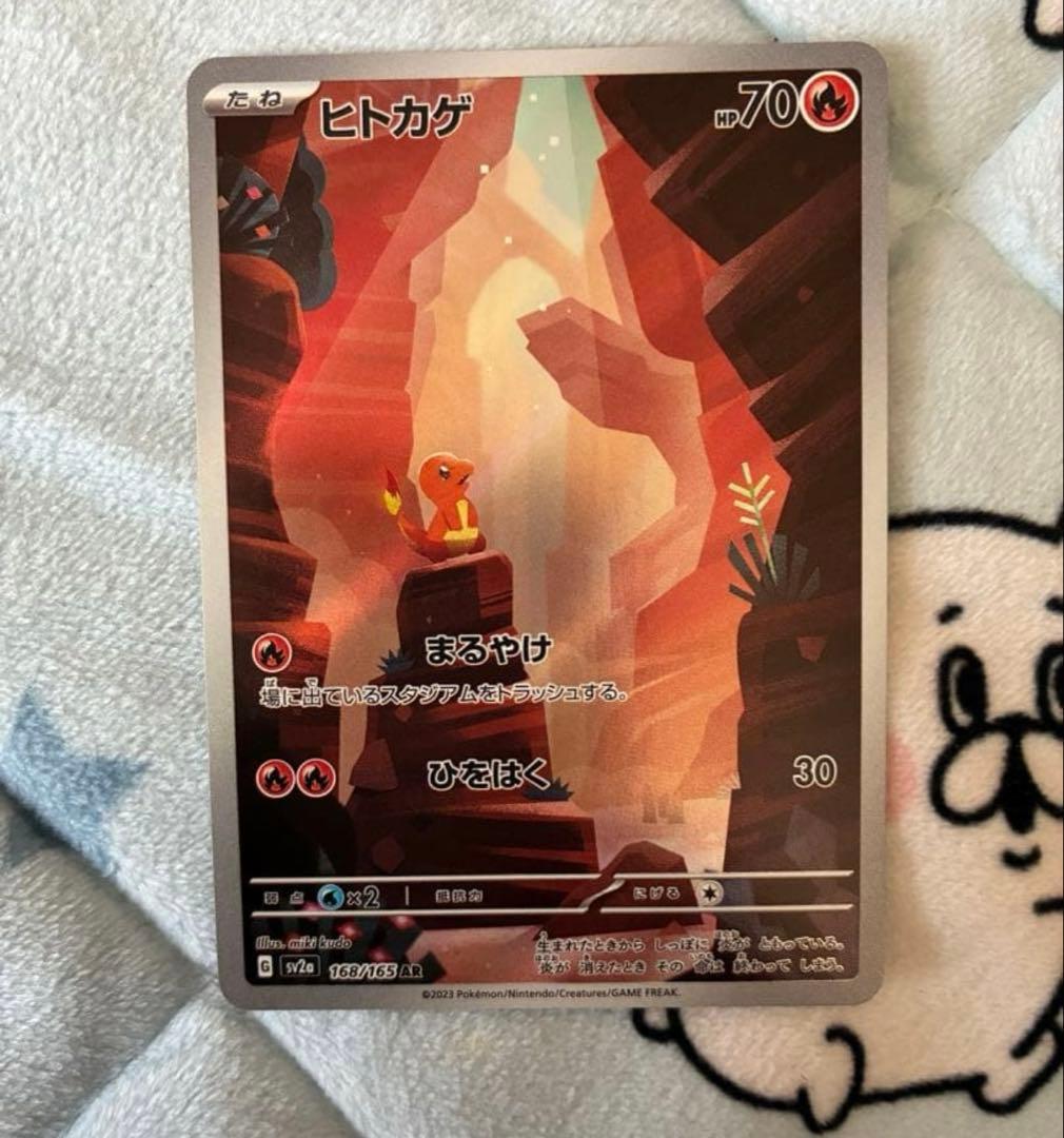 リザードンex SAR SV2a ポケモンカード151 201/165