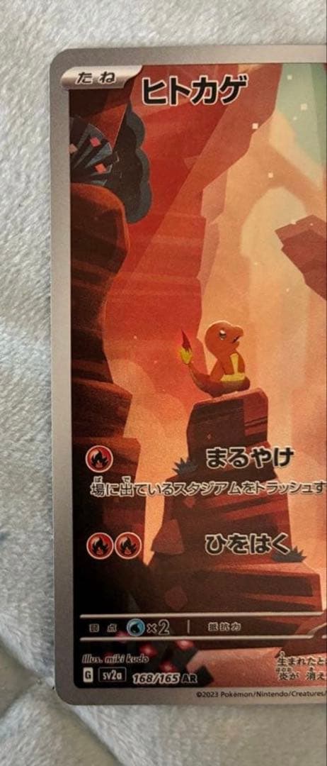 リザードンex SAR SV2a ポケモンカード151 201/165