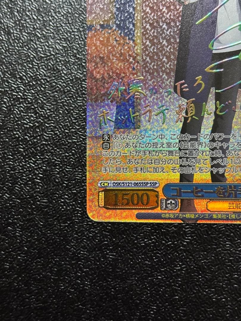 ヴァイス 推しの子 Vol.2 コーヒーを片手に アクア　SSP サイン