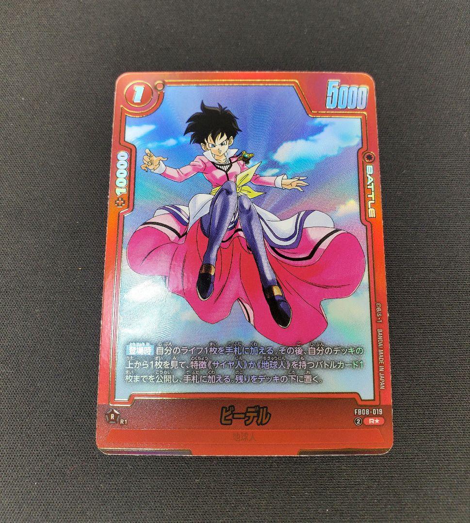 フュージョンワールド ビーデル パラレル R☆ ビジュアルレア FB08-019